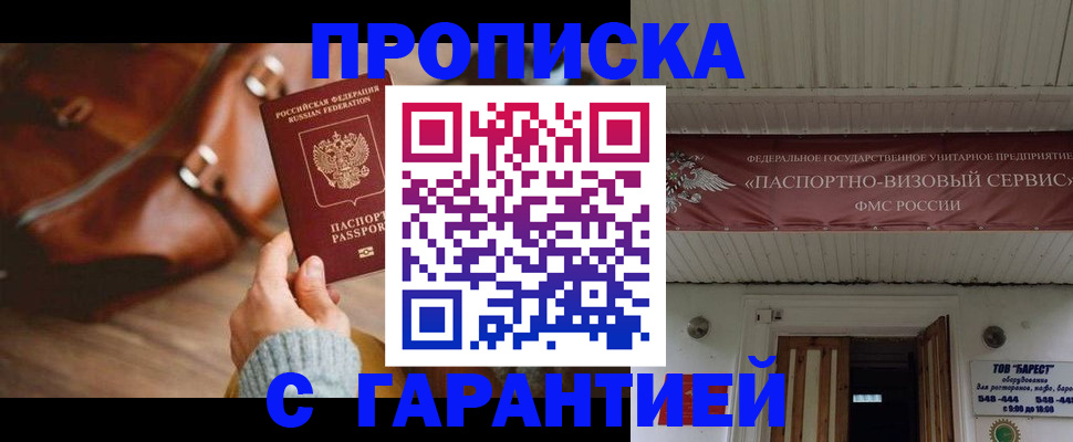 временная прописка в ЕАО